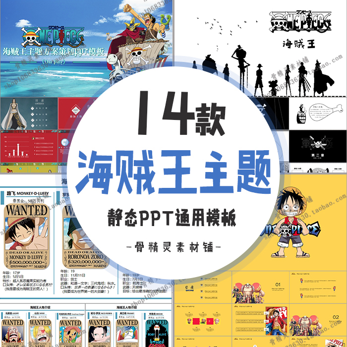 日本动漫海贼王主题PPT静态模板人物介绍可爱卡通课件教育学培训
