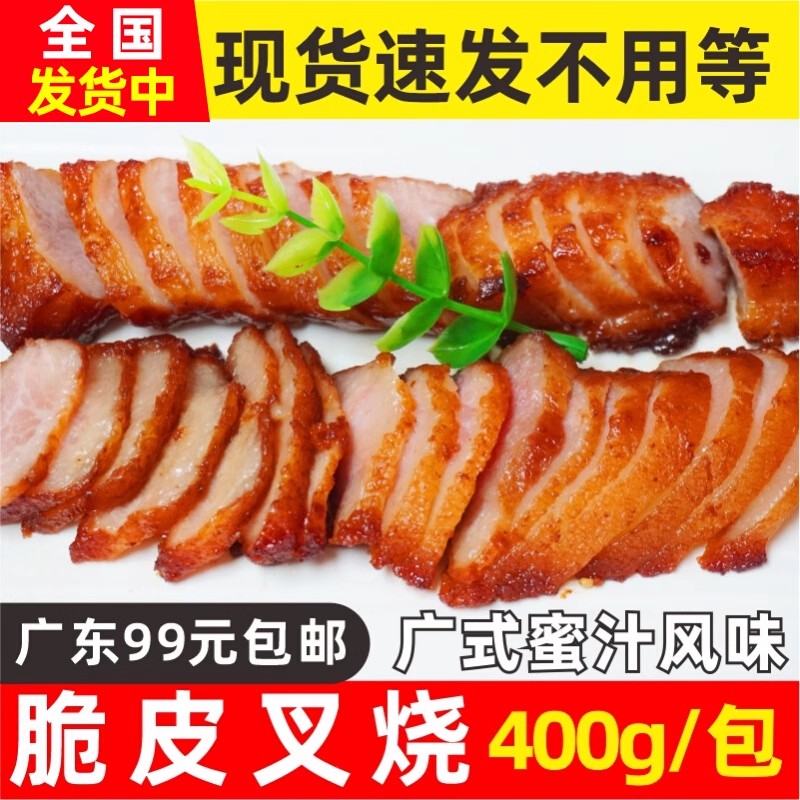 广式港式广东脆皮叉烧肉可以做蜜汁叉烧饭中餐饭店半成品油炸400g