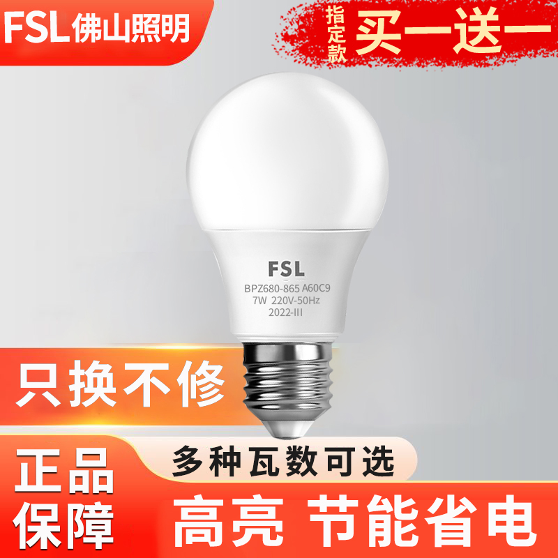 佛山照明led柱形灯泡家用超亮大功率E27螺口工厂房节能灯球泡光源