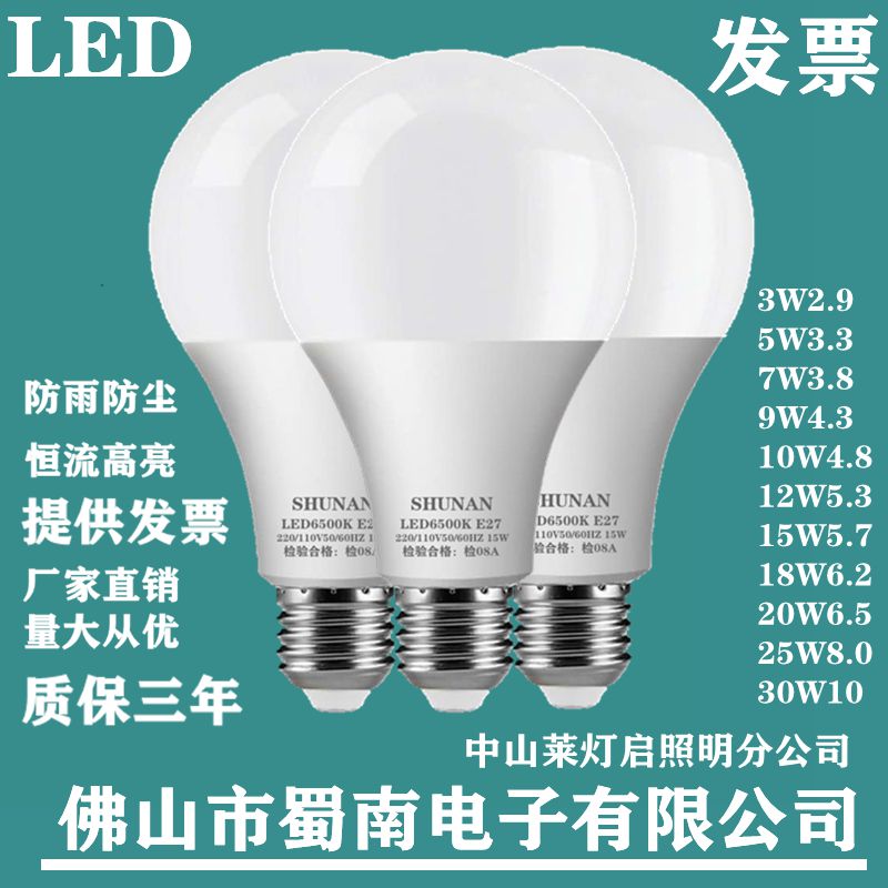 LED恒流高亮节能灯泡E14E27螺口B22卡口家用工厂小区照明厂家直销