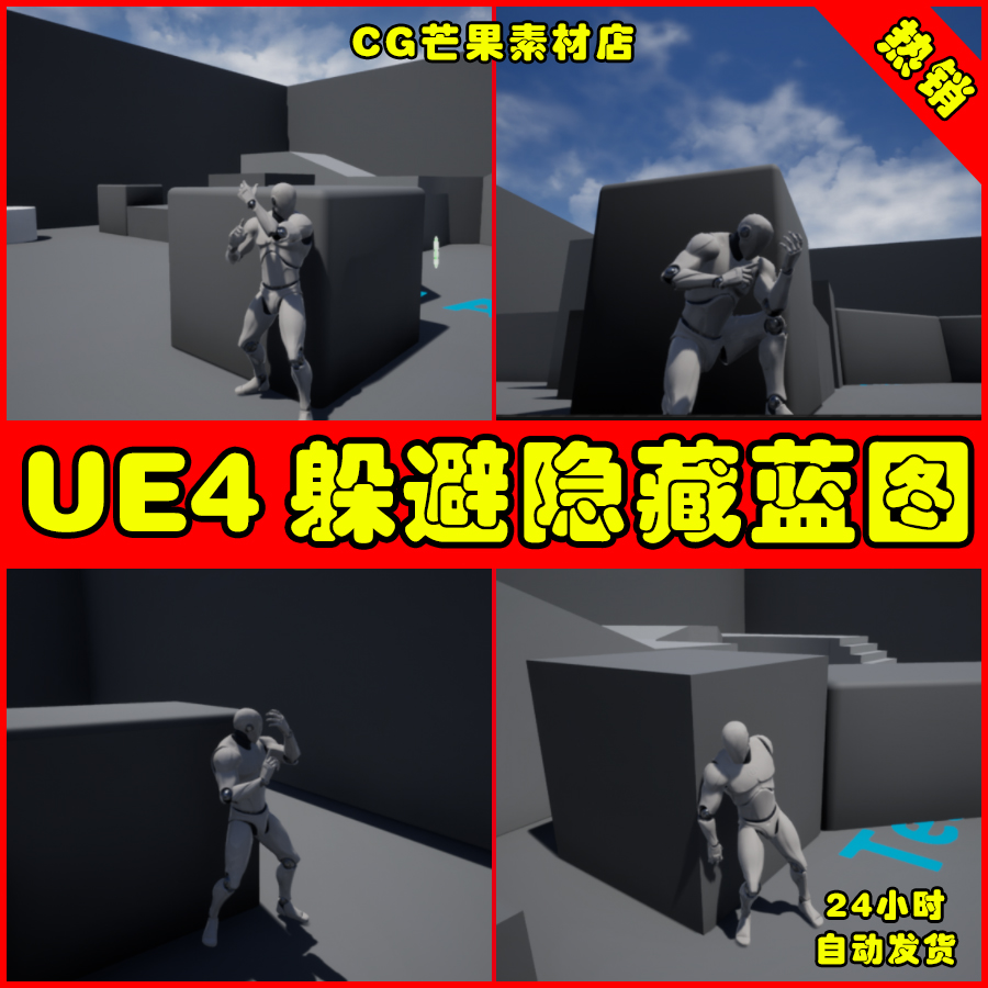 UE4人物角色躲避隐藏动作UE5动画蓝图 Meek Cover System