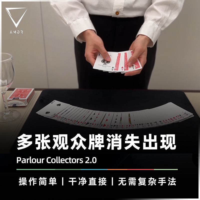 【厅堂收集者】AMOR魔术 Parlour Collectors 2.0 扑克牌魔术道具