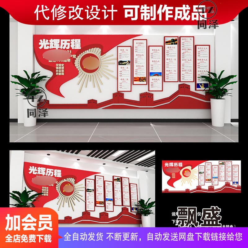 党的光辉历程党建一大到十九党员之家党史文化墙设计cdr+效果图