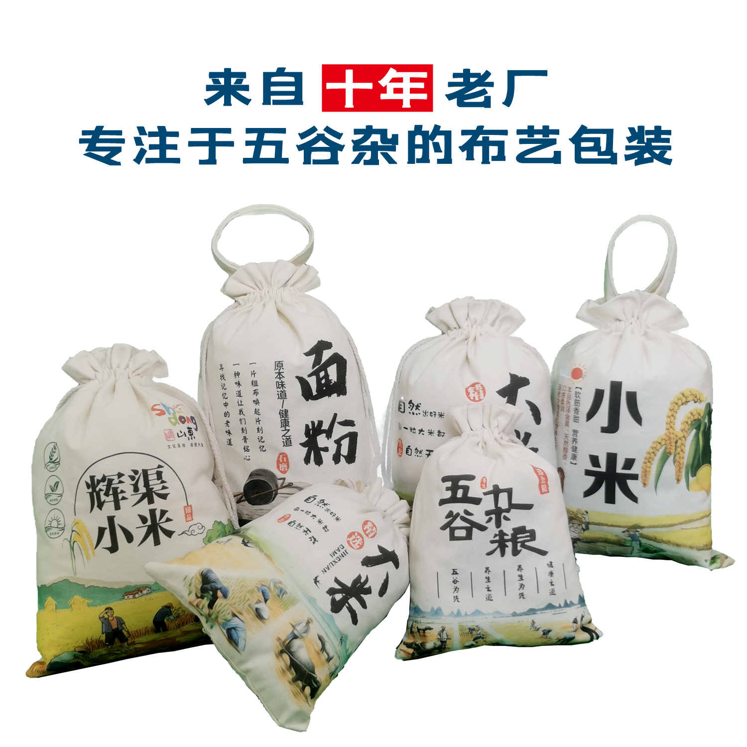 新款大米小米杂粮面粉帆布束口包装袋小米包装袋帆布抽绳子袋现货