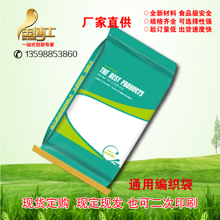 加厚新款绿色彩色 大米袋塑料包装袋现货 化肥编织袋定做可印字