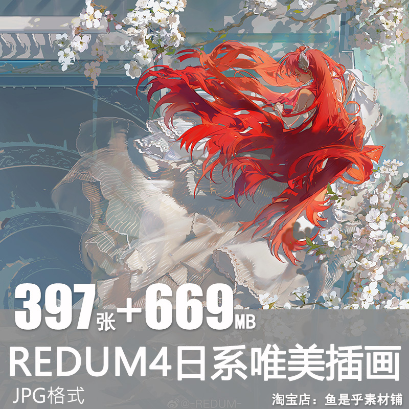 REDUM4推特画师少女日系唯美风景插画水彩人物临摹参考素材图片