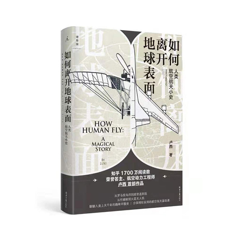 如何离开地球表面  北京日报出版社  卢西 新华书店正版图书