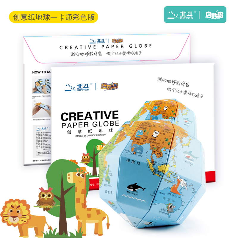创意纸地球-卡通彩色版 释放孩子的想象力 开启宝贝地理知识启蒙 球体表面分为八块 每块区域精心绘制 只需折玩中学习地理知识