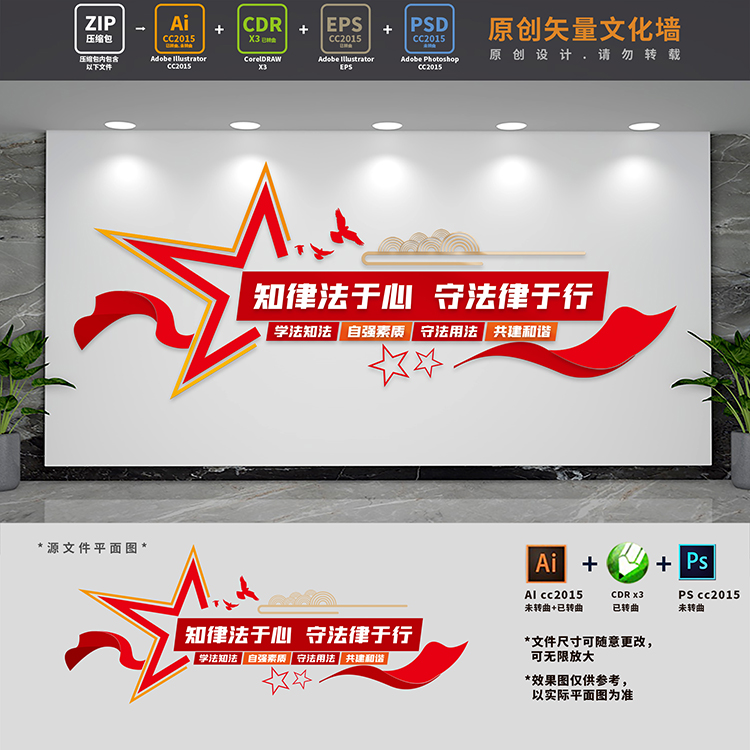 司法局普法宣传党建文化墙建设法治中国形象背景墙AI+CDR+PSD素材