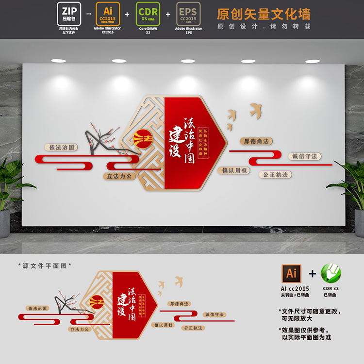 普法宣传党建文化墙建设法治中国标语司法背景形象墙AI+CDR设计稿