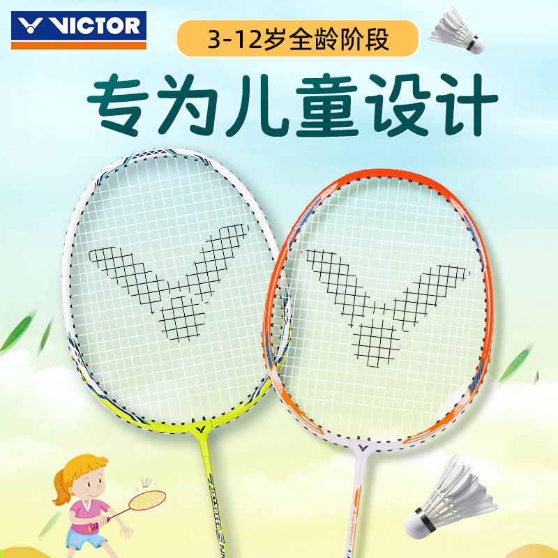 victor胜利儿童羽毛球拍正品小学生亲子娱乐户外锻炼轻量耐打练习