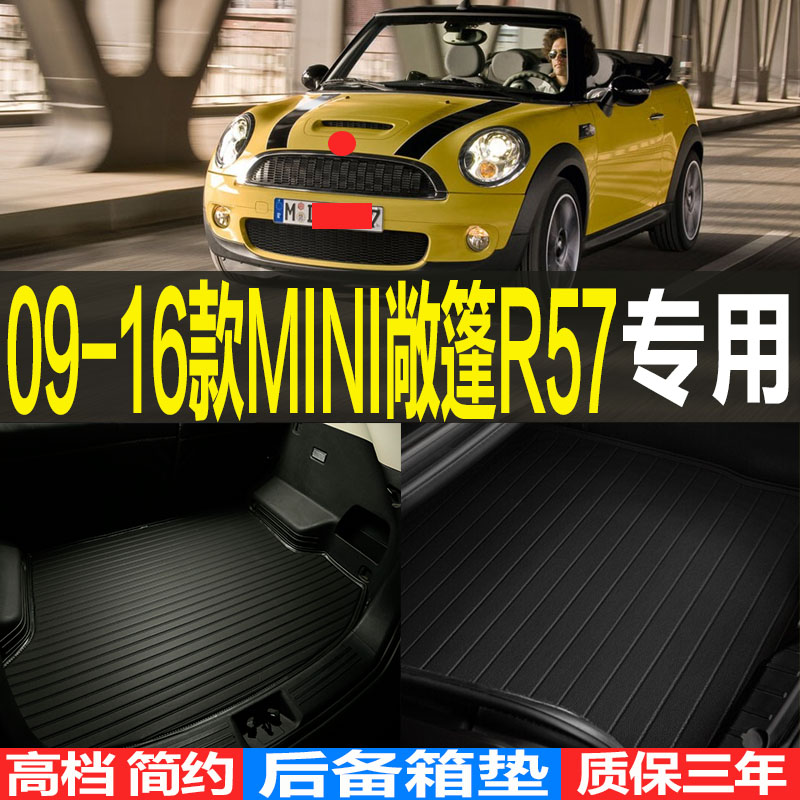 2009-16款迷你MINI敞篷COOPER CABRIO专用3D后备箱垫尾箱垫子R57