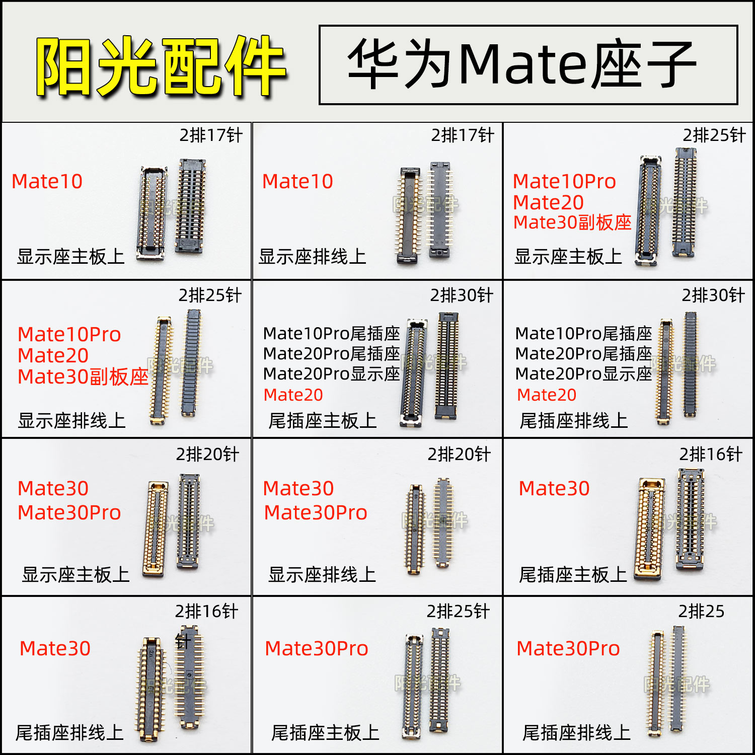适用 华为Mate10 20 30显示座mate20Pro主板连接尾插排线内联座子