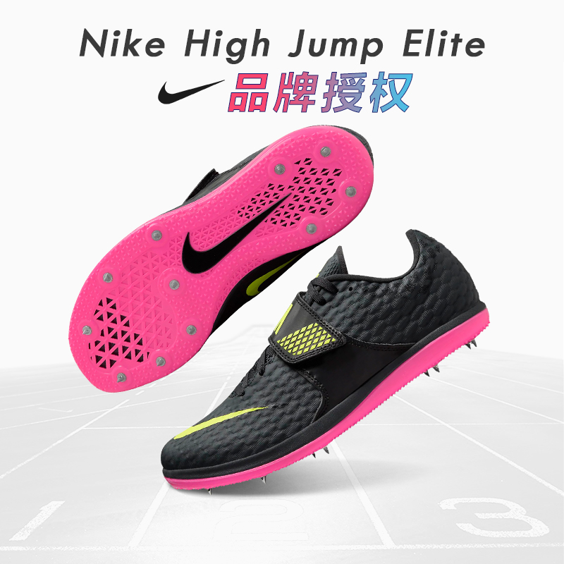 田径小将赛道精英耐克钉鞋Nike HJ Elite钉子鞋男跳高鞋/撑杆跳鞋