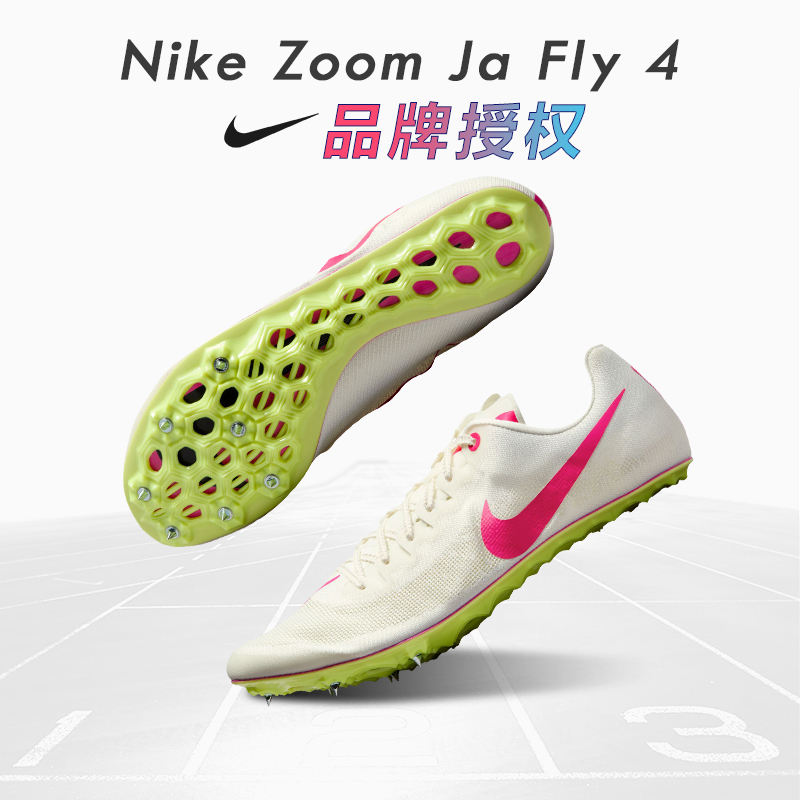 田径小将赛道精英Nike耐克专业短跑钉鞋男女Ja Fly4钉子鞋田径鞋