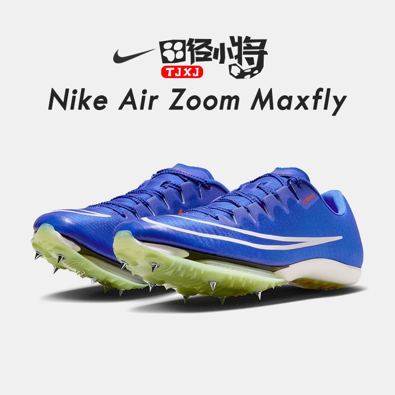 田径小将耐克9.83秒Nike Zoom Maxfly气垫男女短跑钉子鞋赛道精英