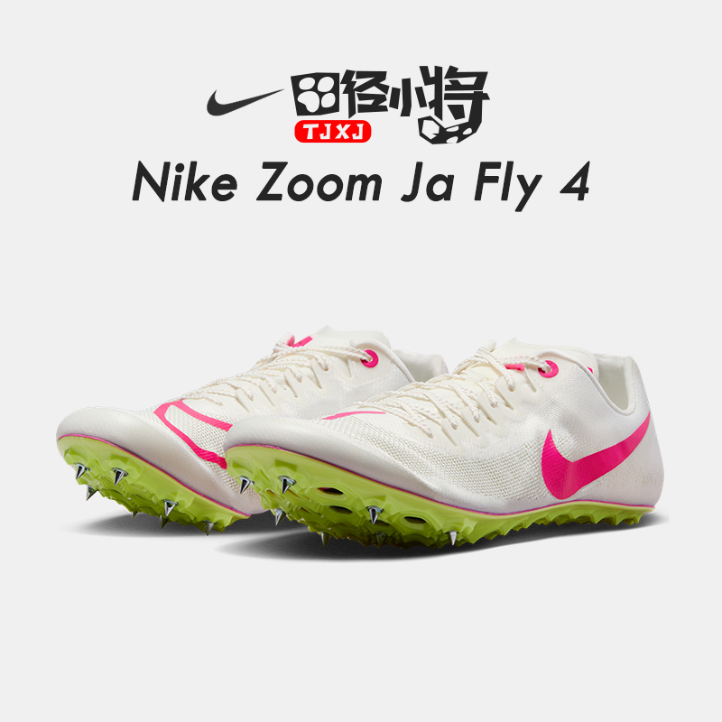 田径小将新款 耐克Nike Zoom Ja Fly4专业短跑钉子鞋比赛道精英