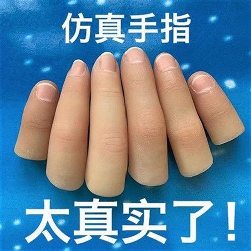 假手指套无名指残疾人假肢魔术新款儿童义肢逼真手指头防滑断指