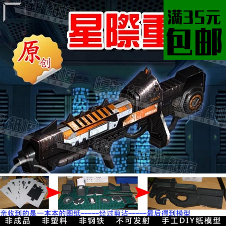 手工纸模型枪穿越火线cs 枪械科幻枪械星际重炮3d纸模型DIY手工