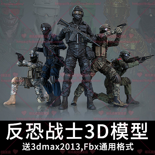 游戏美术素材 次世代反恐战士穿越火线角色人物3D模型3dmax源文件