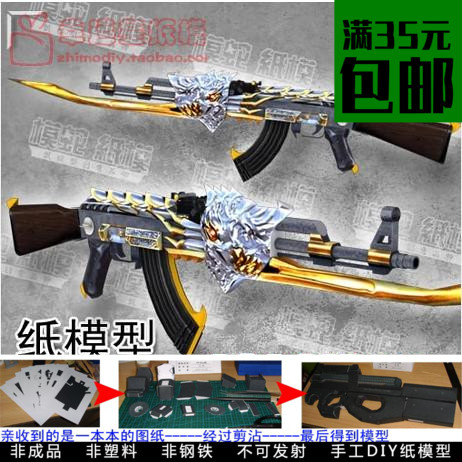 纸模型枪械穿越火线cs 枪械ak47-火麒麟3d纸模型DIY手工纸模枪