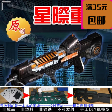 手工纸模型枪穿越火线cs枪械科幻枪械星际重炮3d纸模型DIY手工