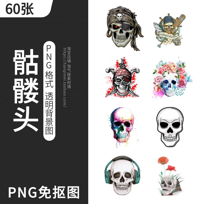 卡通骷髅头骨海盗船标志PNG免抠图片万圣节恐怖背景装饰设计素材