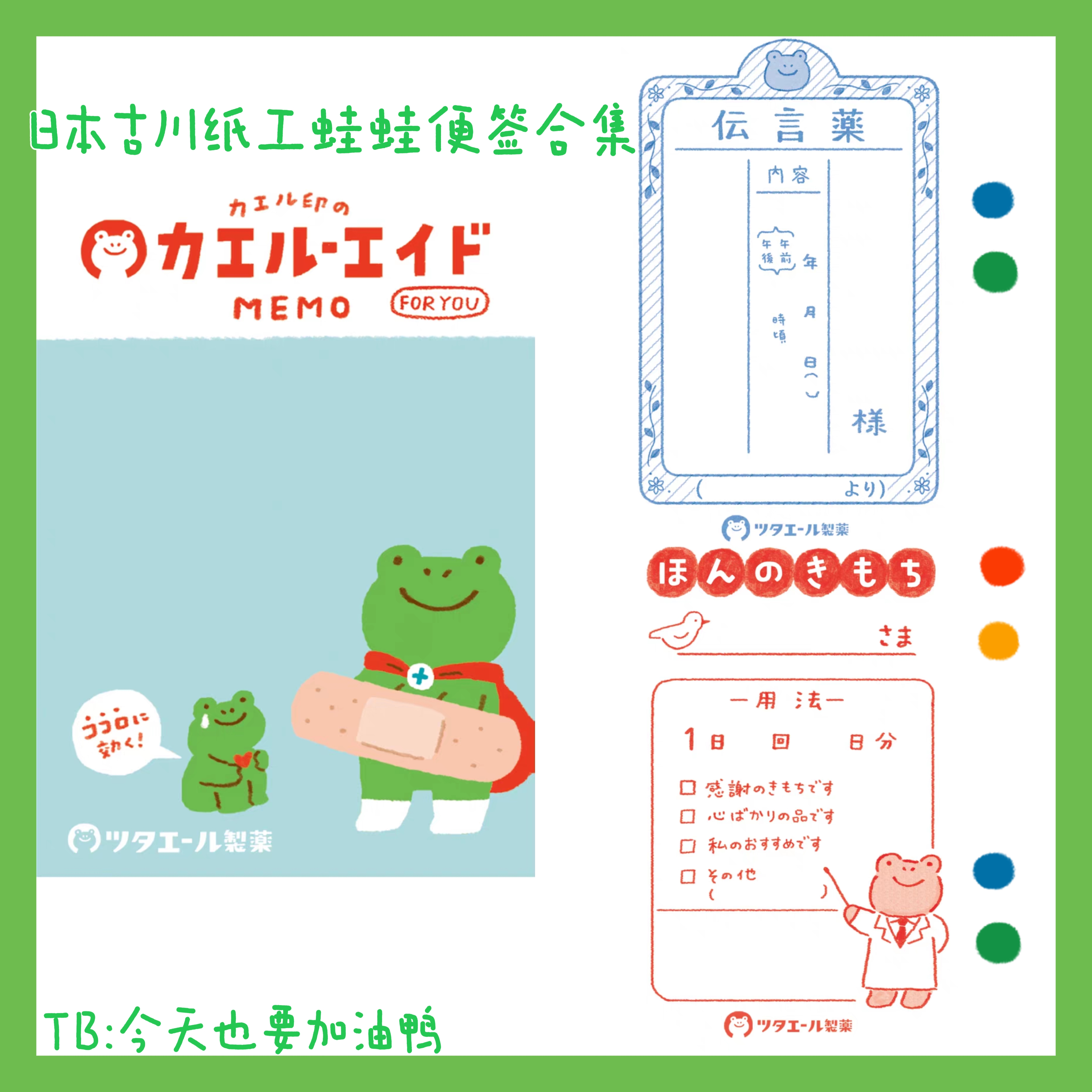 【分装】日本 古川纸工&制药公司 青蛙医生 创意处方 便签留言条