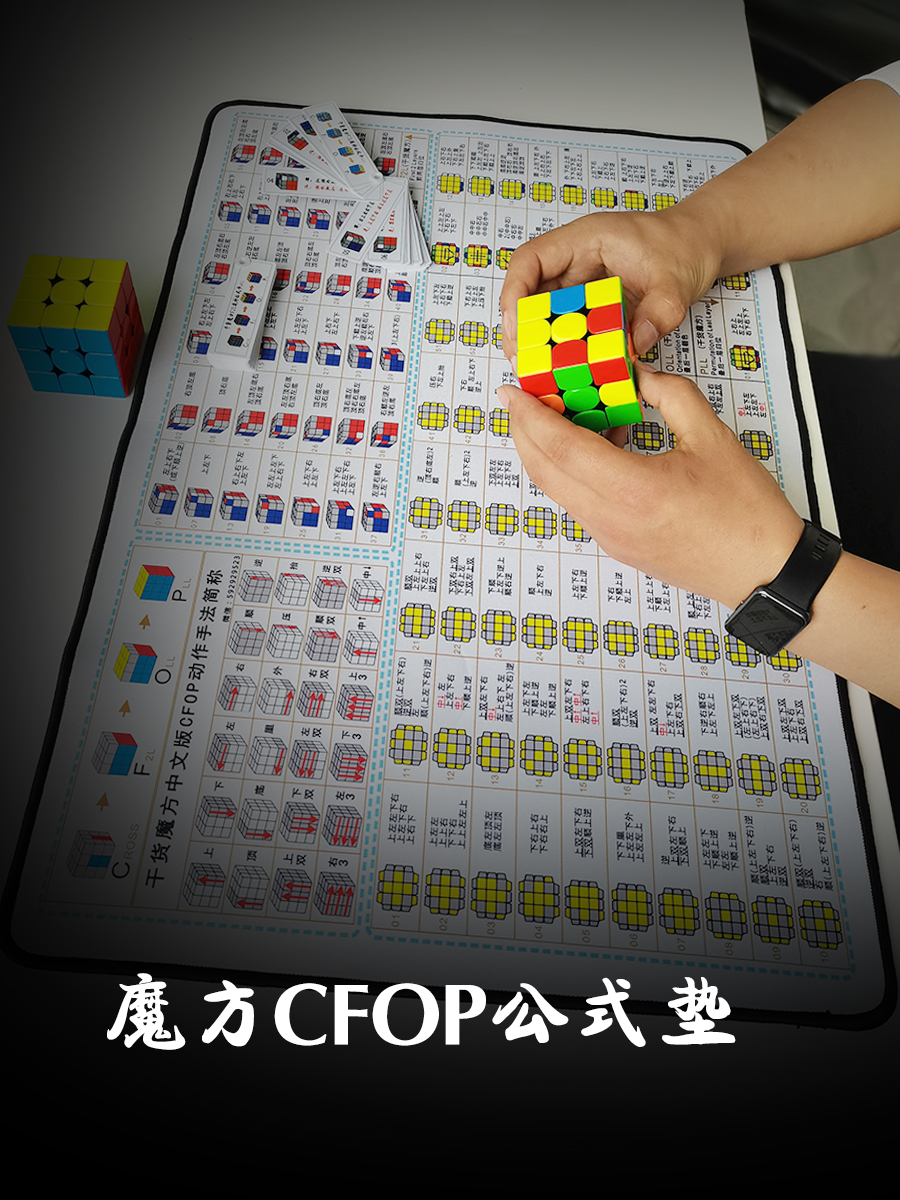 干货魔方中文版CFOP训练桌垫儿童魔方还原提速练习垫魔方速拧垫子