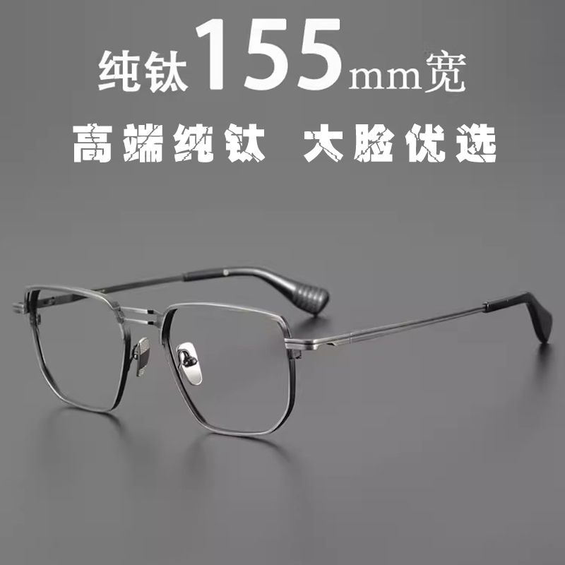纯钛大脸硬汉系列155MM男士超大框超轻纯钛眼镜框双梁大宽脸镜架