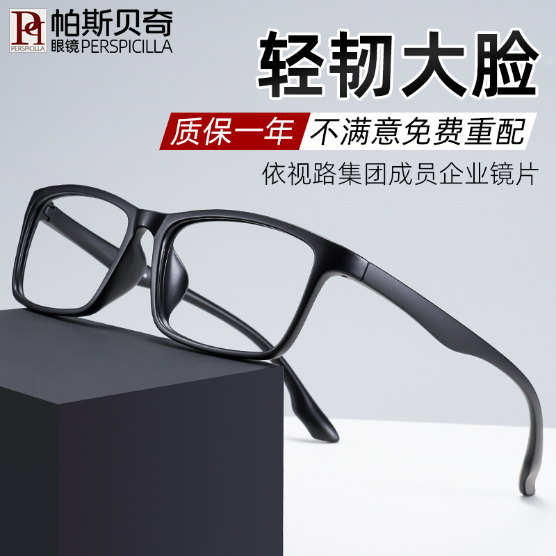 大脸超宽眼镜框男超轻宽脸大尺寸眼镜架网上配眼镜有度数近视眼镜