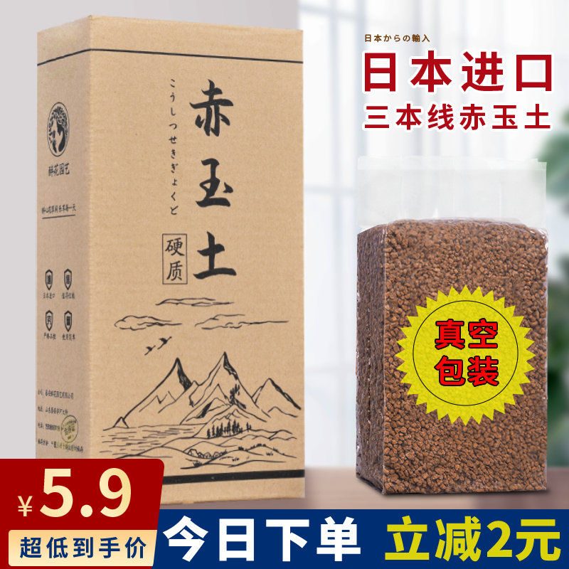 日本进口硬质三本线赤玉土大包装正品多肉盆景专用铺面颗粒营养土