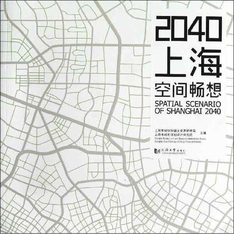 上海2040规划