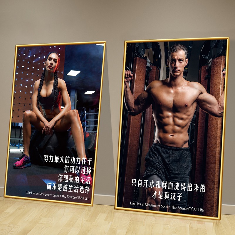 健身房励志墙面海报装饰挂画健美运动男女马甲线肌肉图片卧室贴画