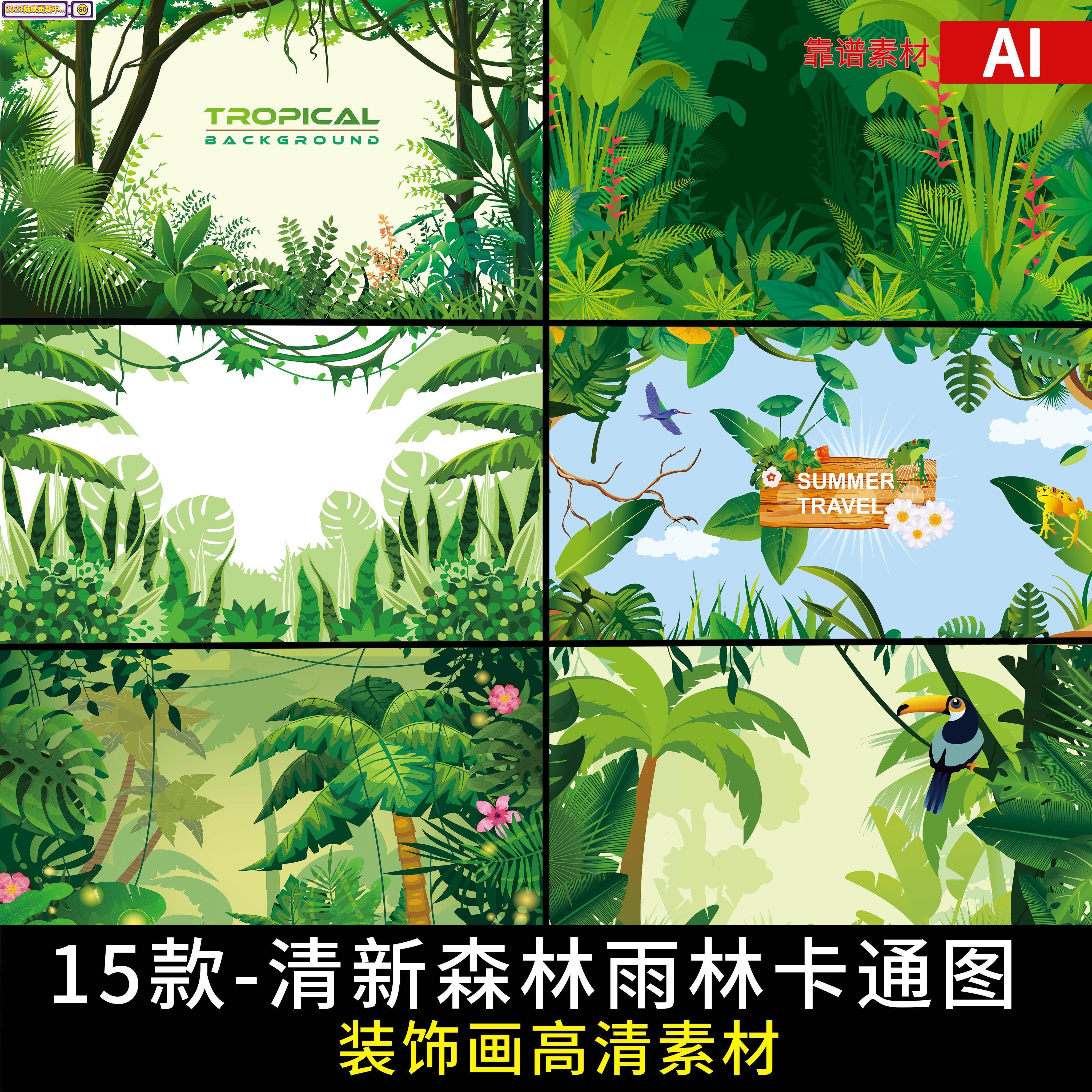 热带雨林树林森林植物树叶夏季卡通边框插画背景墙AI矢量设计素材