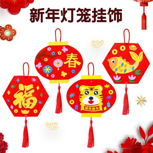 元旦春节新年手工diy福字卡通灯笼幼儿园元宵创意自制亲子材料包