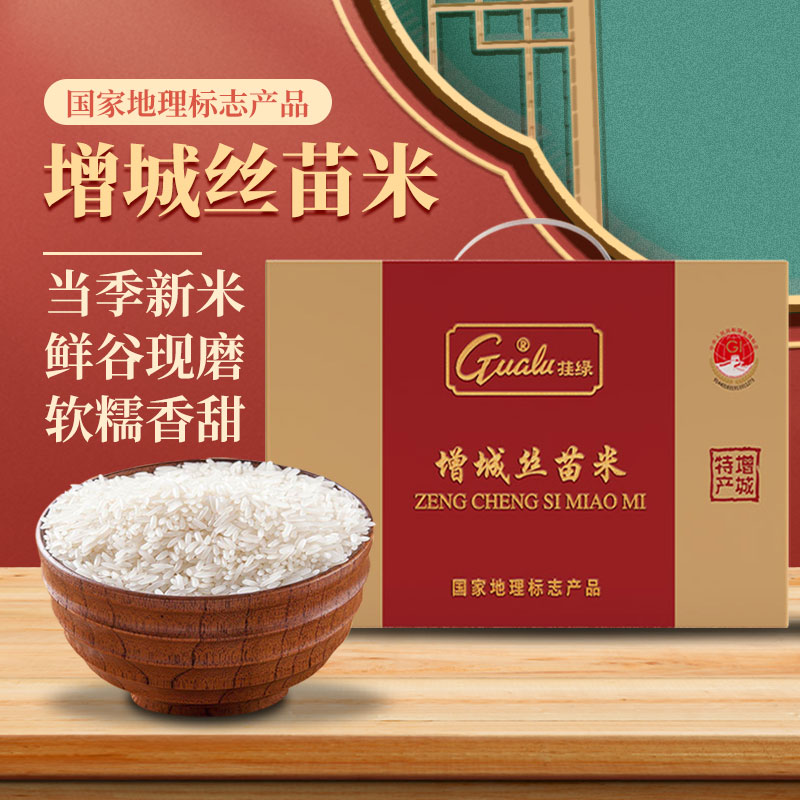 挂绿增城丝苗米长粒香米煲仔饭10斤籼米5kg礼盒装产地直发大米