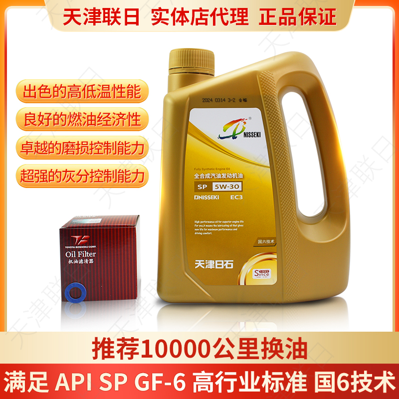 天津日石全合成汽油发动机油SP GF-6 国6技术5W-30润滑油 4L/1L