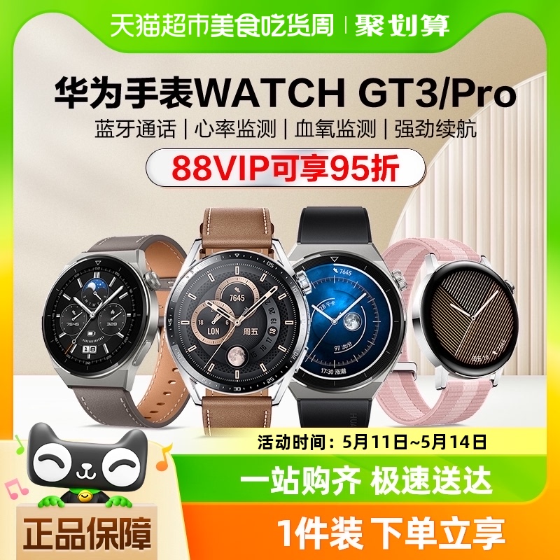 华为手表Watch GT3/Pro运动智能蓝牙通话睡眠血氧心率监测gt3官方