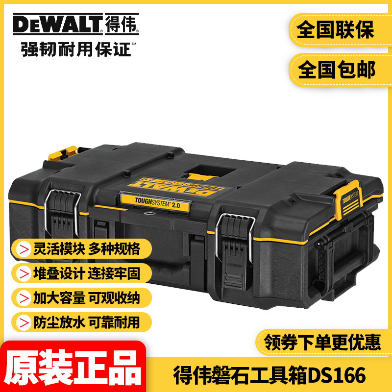 正品得伟DEWALT防水防尘磐石工具箱组合堆叠式DS150工具收纳DS166