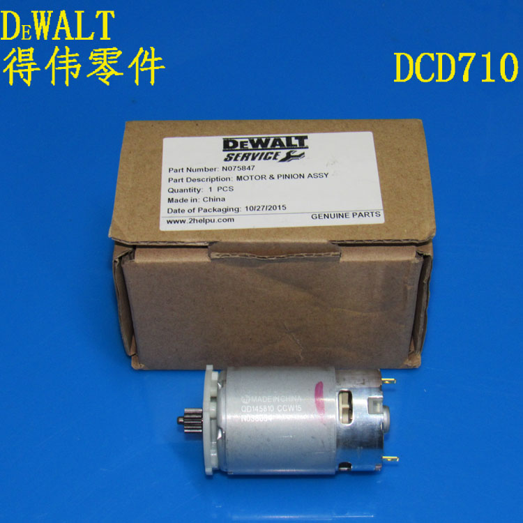 原装DEWALT得伟充电钻零配件DCD710/700/701电机马达开关齿轮箱