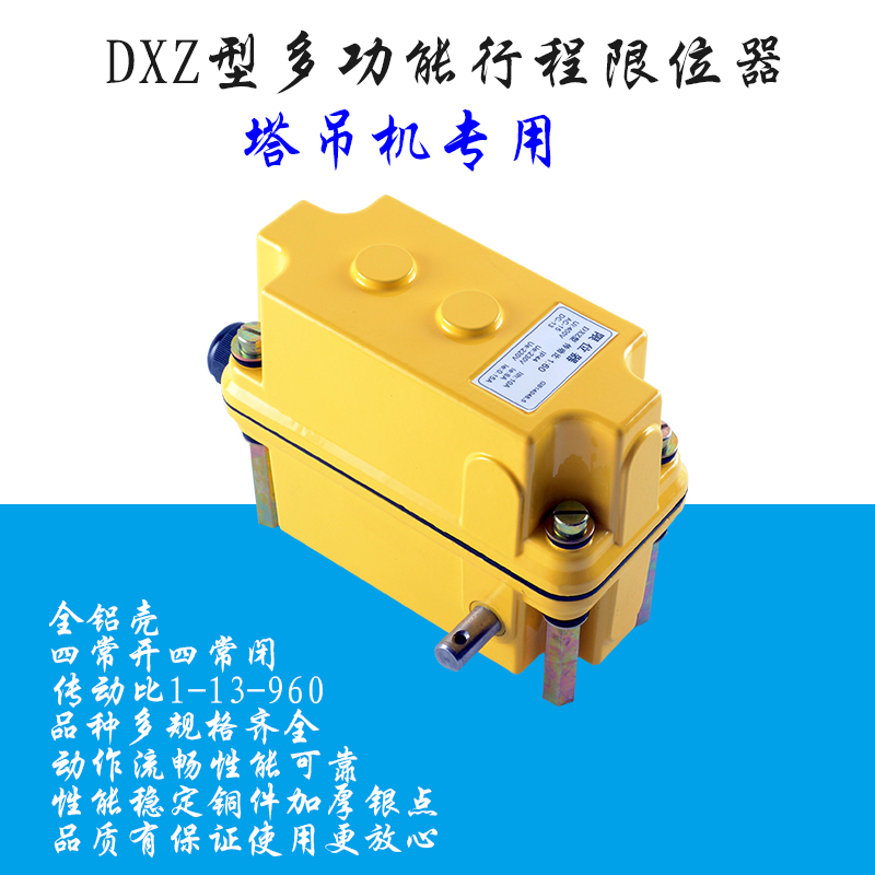 DXZ1-46多功能高度回转塔吊限位控制器开关 起升回转变幅行程开关