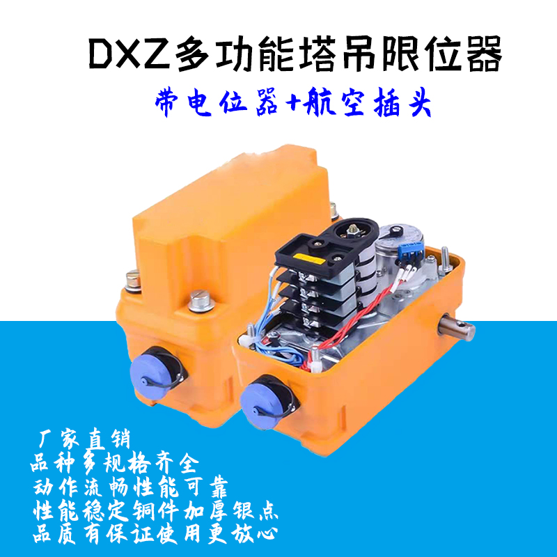 DXZ多功能限位器带电位器塔吊起升高度回转起重1:46/660行程开关