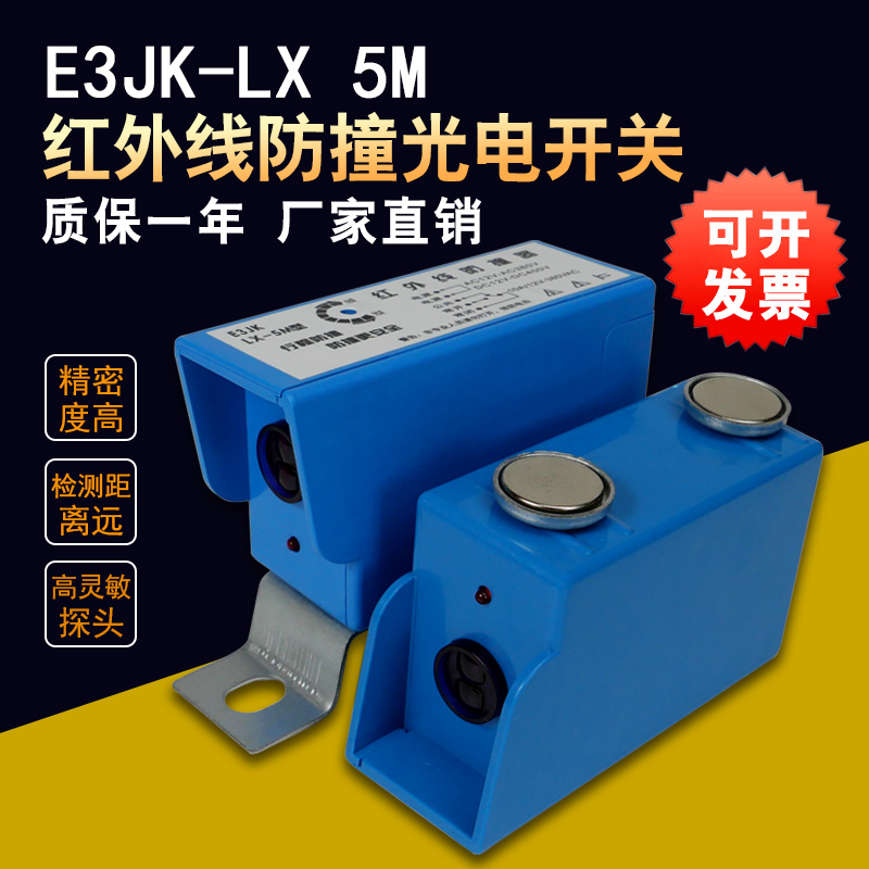 起重机红外线防撞限位器E3JK-LX5M光电行程开关行车防水龙门吊仪