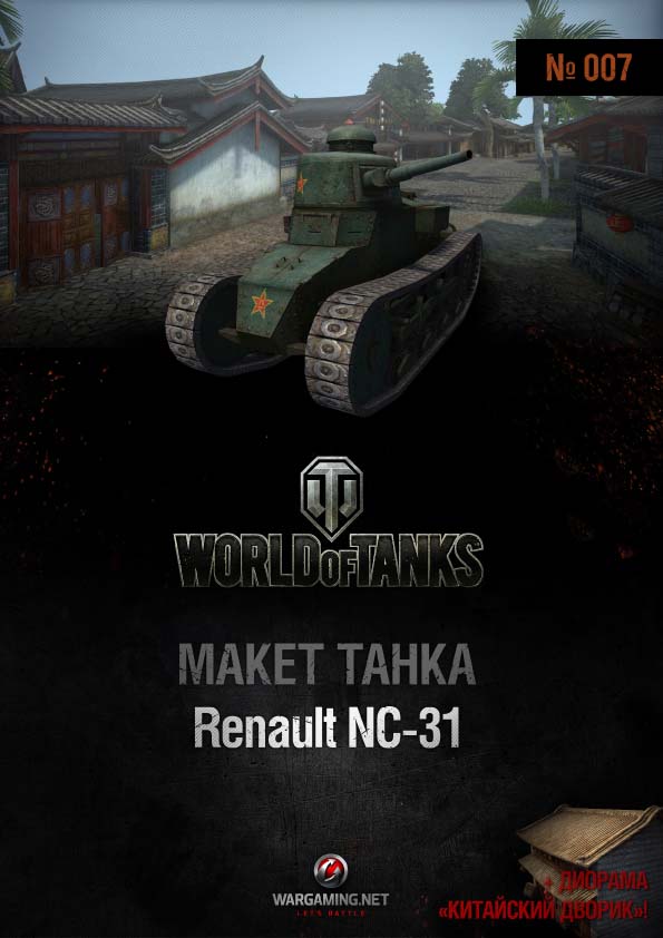 坦克世界建模设计的简易雷诺_renault_nc-31场景纸模型