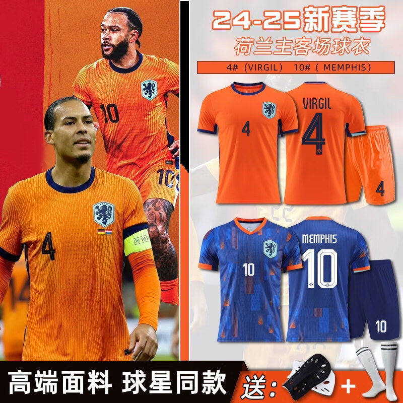 2024欧洲杯荷兰队球衣德容足球服套装范戴克队服定制儿童训练服