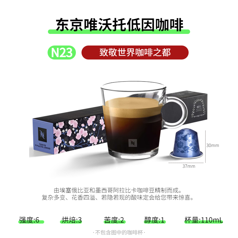 NESPRESSO雀巢胶囊咖啡 东京大杯 瑞士进口意式浓缩黑咖啡10颗装