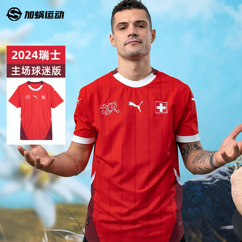 SFS彪马Puma 2024欧洲杯瑞士主场球迷版球衣短袖足球服 773956-01
