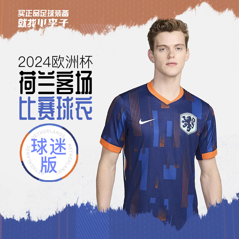 小李子耐克2024欧洲杯荷兰客场球迷版比赛球衣成人男FJ1260-492