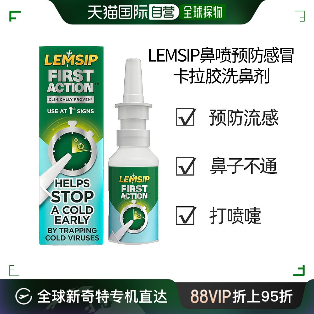 欧洲直邮英国Lemsip柠适鼻喷液体口罩预防儿童成人流感卡拉胶洗鼻